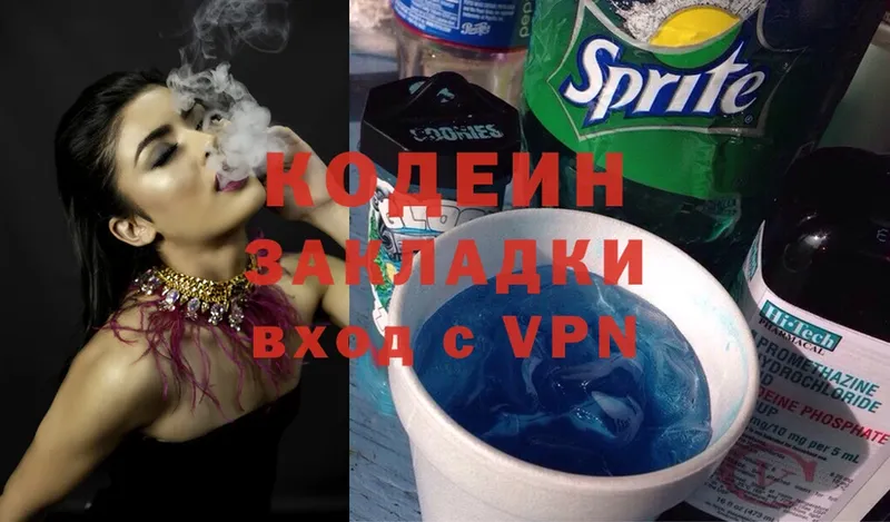 Кодеин Purple Drank  Лобня 